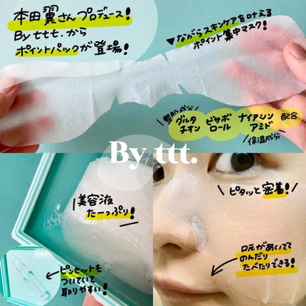 クリアポイントマスク/By ttt./シートマスク・パックを使ったクチコミ(2枚目)