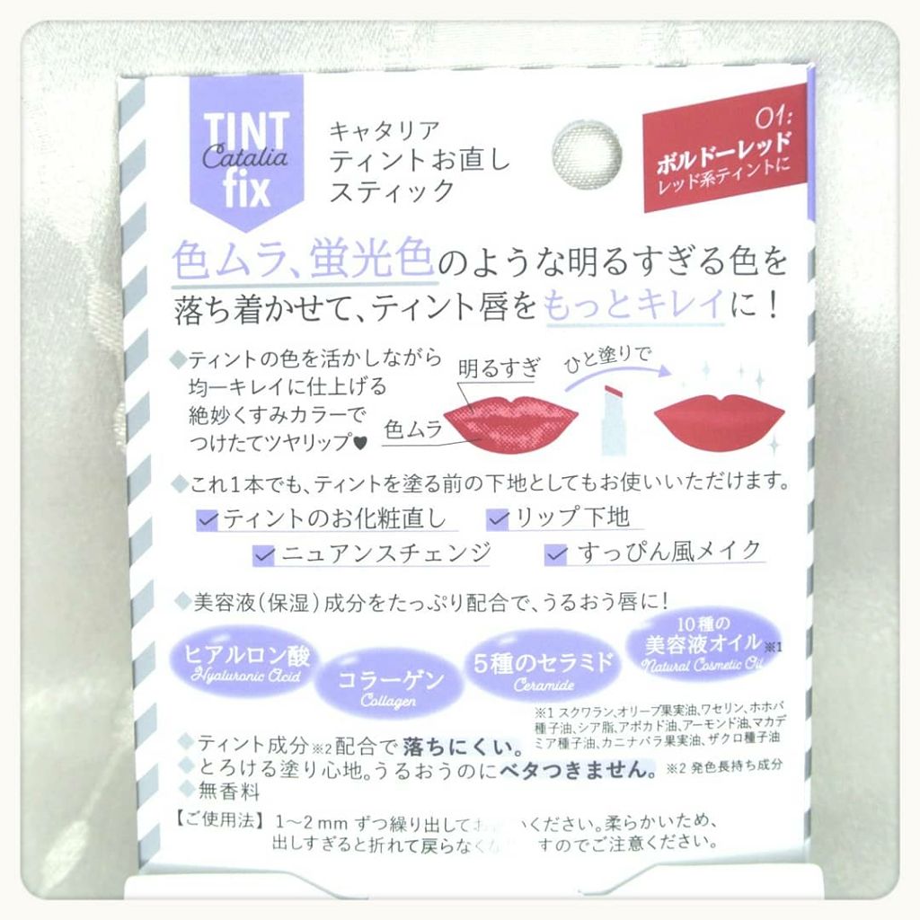 ティントお直しスティック/キャタリア/リップクリームを使ったクチコミ（3枚目）