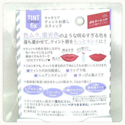 ティントお直しスティック/キャタリア/リップクリームを使ったクチコミ(3枚目)