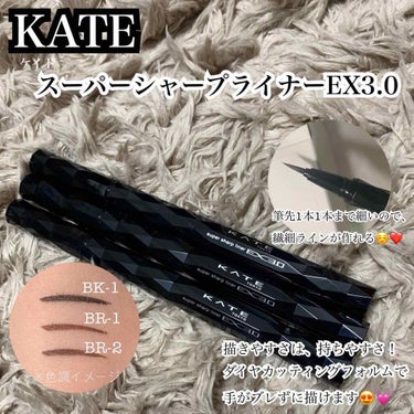 スーパーシャープライナーEX3.0/KATE/リキッドアイライナーを使ったクチコミ（2枚目）