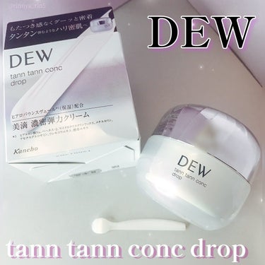 タンタンコンクドロップ/DEW/フェイスクリームを使ったクチコミ（2枚目）