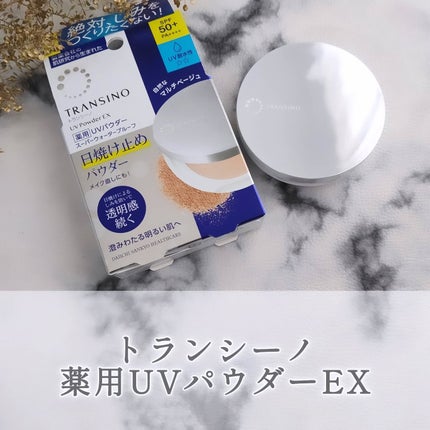 トランシーノ薬用UVパウダーEX/トランシーノ/日焼け止めパウダーを使ったクチコミ(1枚目)