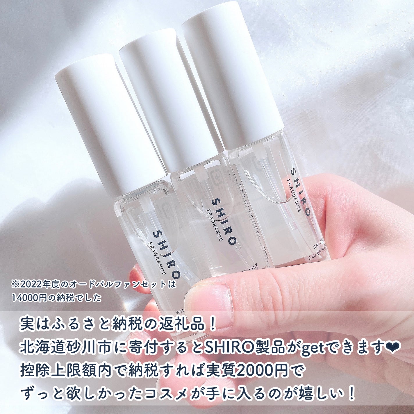 オードパルファンセット/SHIRO/その他キットセットを使ったクチコミ(2枚目)