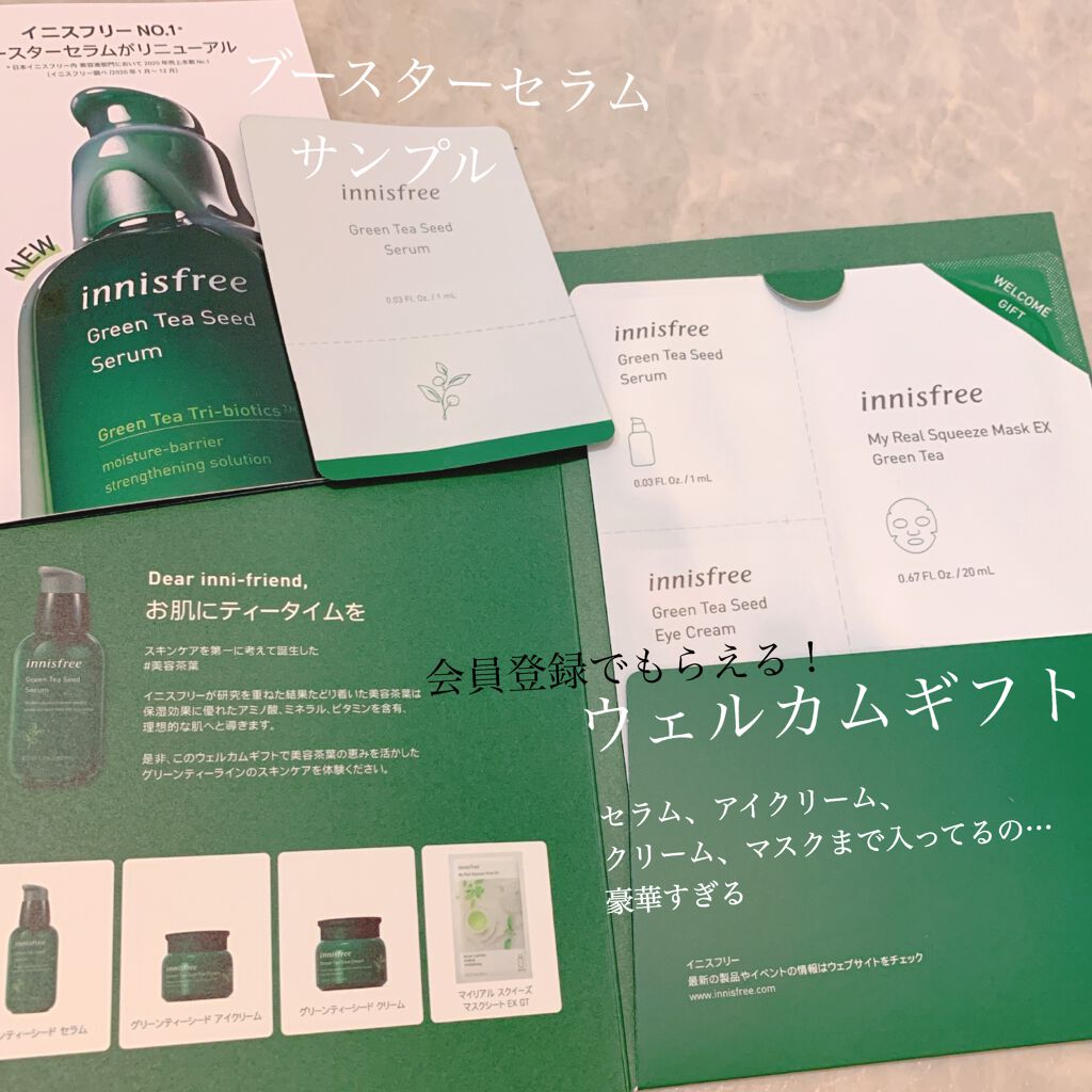 グリーンティーシード アイ＆フェイスボール/innisfree/美容液を使ったクチコミ（2枚目）