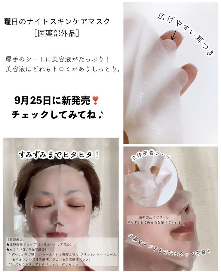 肌美精 薬用日曜日のナイトスキンケアマスク/肌美精/シートマスク・パックを使ったクチコミ（2枚目）