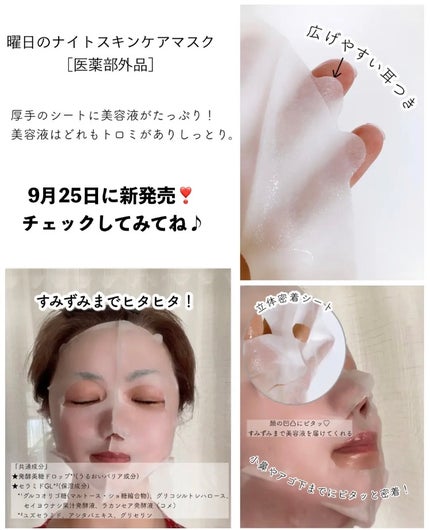 肌美精 薬用日曜日のナイトスキンケアマスク/肌美精/シートマスク・パックを使ったクチコミ(2枚目)