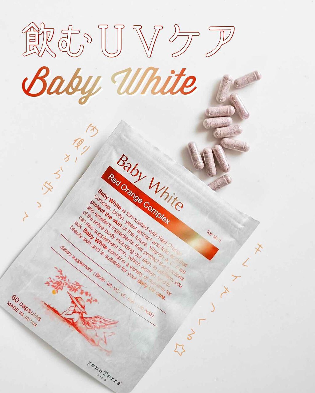 Baby White 60粒/renaTerra/美容サプリメントを使ったクチコミ（1枚目）