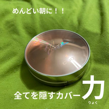 キル カバー グロウ クッション/CLIO/クッションファンデーションを使ったクチコミ(1枚目)