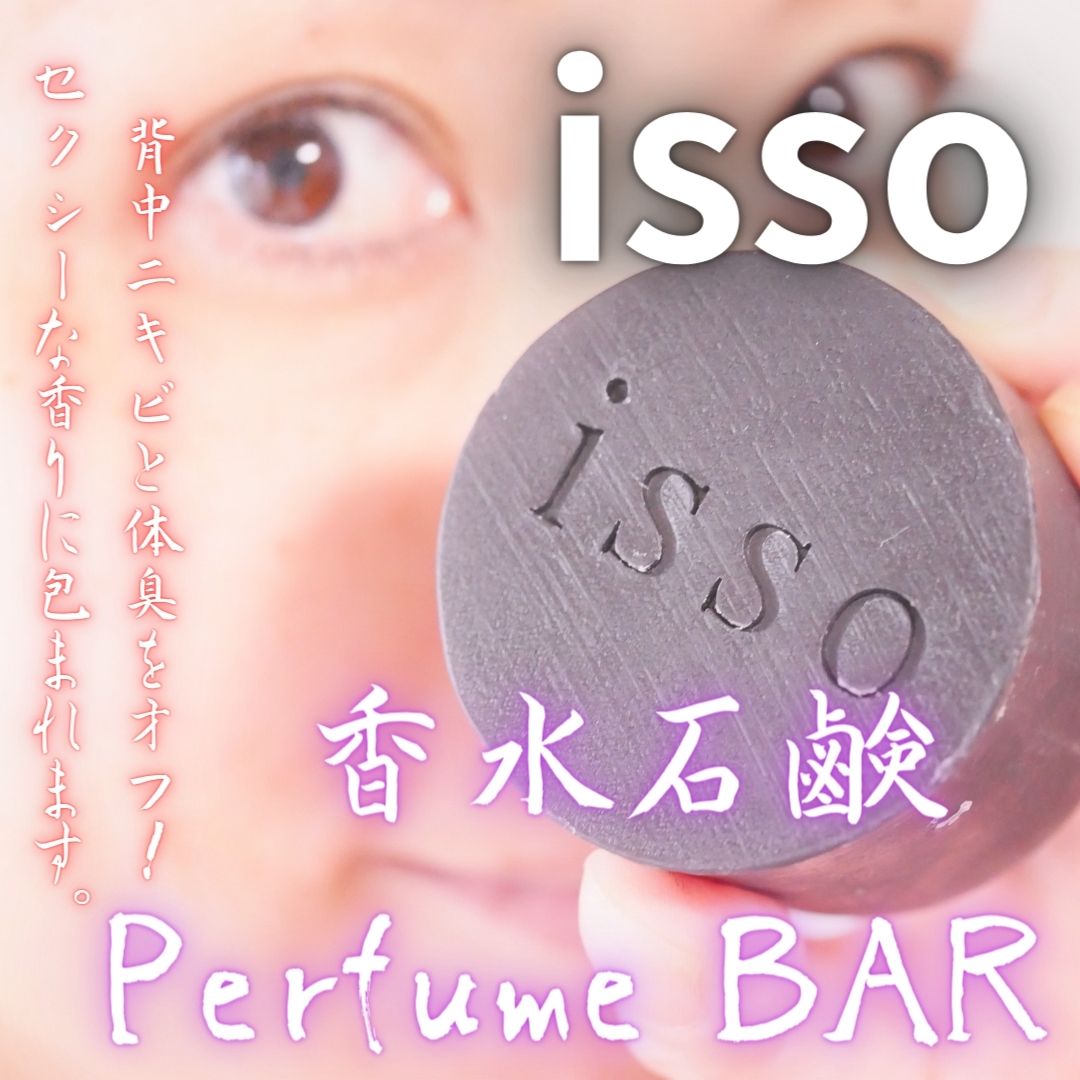 isso 香水石鹸/ヴィンセント製薬/洗顔石鹸を使ったクチコミ（1枚目）