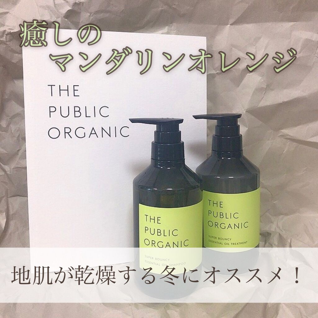 スーパーバウンシー DM シャンプー／DM ヘア トリートメント/THE PUBLIC ORGANIC/市販シャンプーを使ったクチコミ（1枚目）