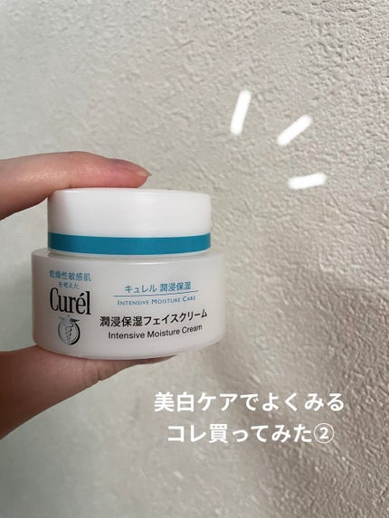 潤浸保湿 フェイスクリーム/キュレル/フェイスクリームを使ったクチコミ(1枚目)