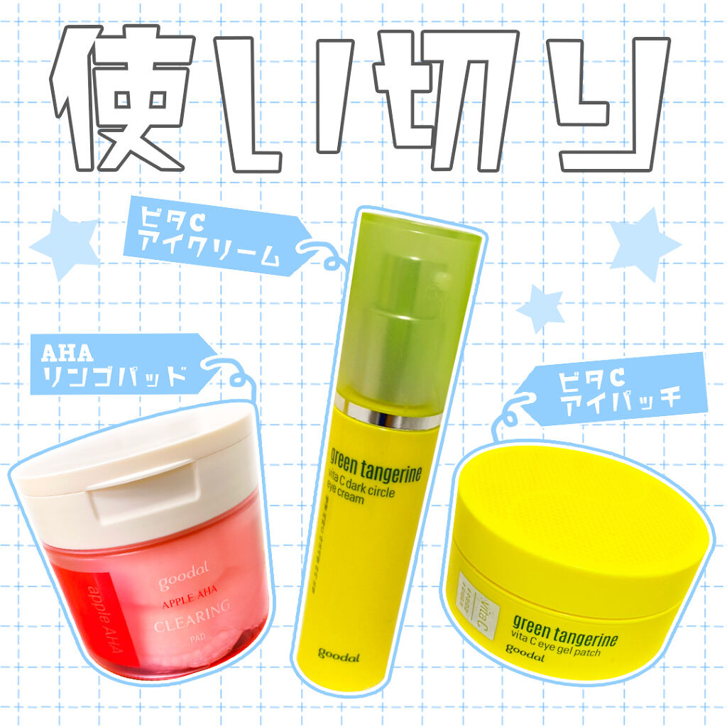 グリーンタンジェリン　ビタC　アイジェルパッチ/goodal/アイケア・アイクリームを使ったクチコミ（1枚目）