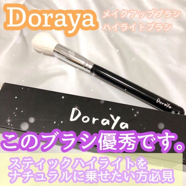 メイクアップブラシ ハイライトブラシ/Doraya/メイクアップキットを使ったクチコミ（1枚目）