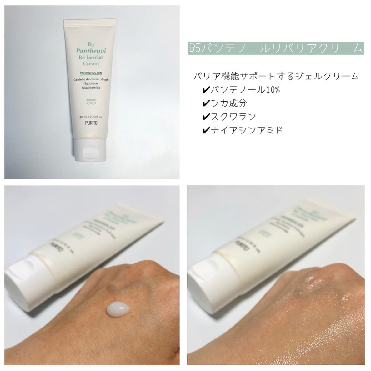 ディープシーピュアウォータークリーム/PURITO/フェイスクリームを使ったクチコミ(5枚目)