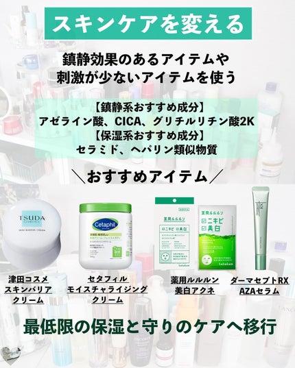 とみりー on LIPS 「肌荒れした時の対策法!肌荒れした時に使うのがおすすめ!とい..」(4枚目)