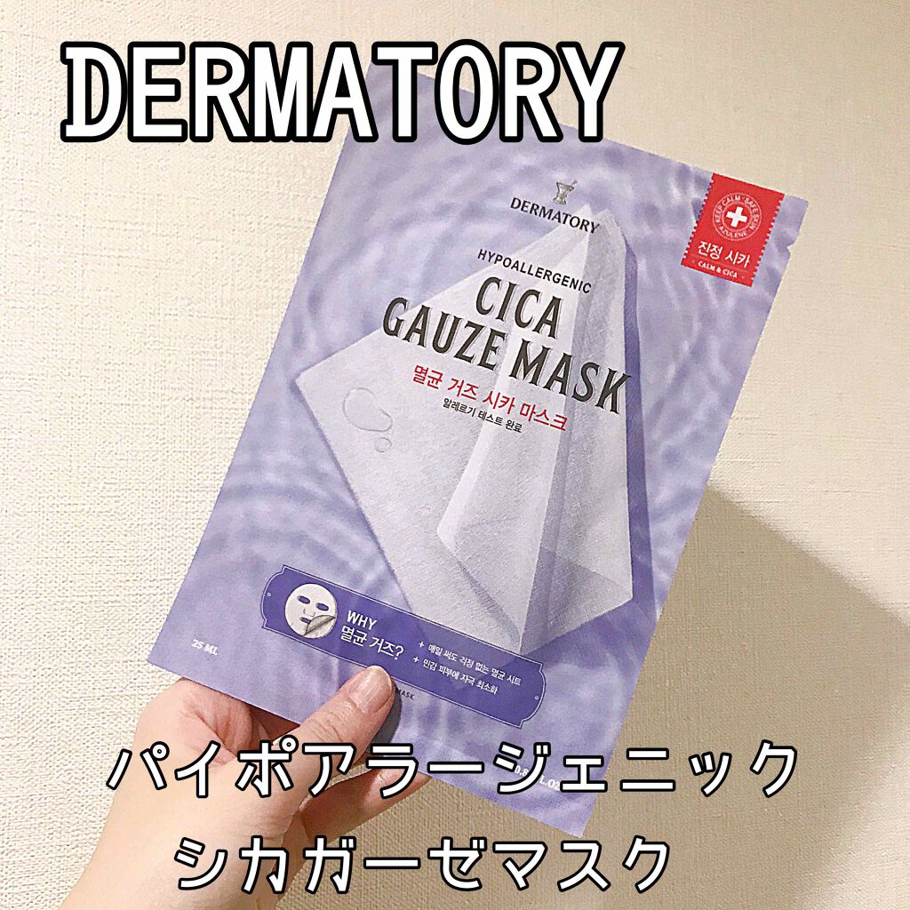 HYPOALLERGENIC CICA RESCUE GAUZE MASK /Dermatory/シートマスク・パックを使ったクチコミ(1枚目)