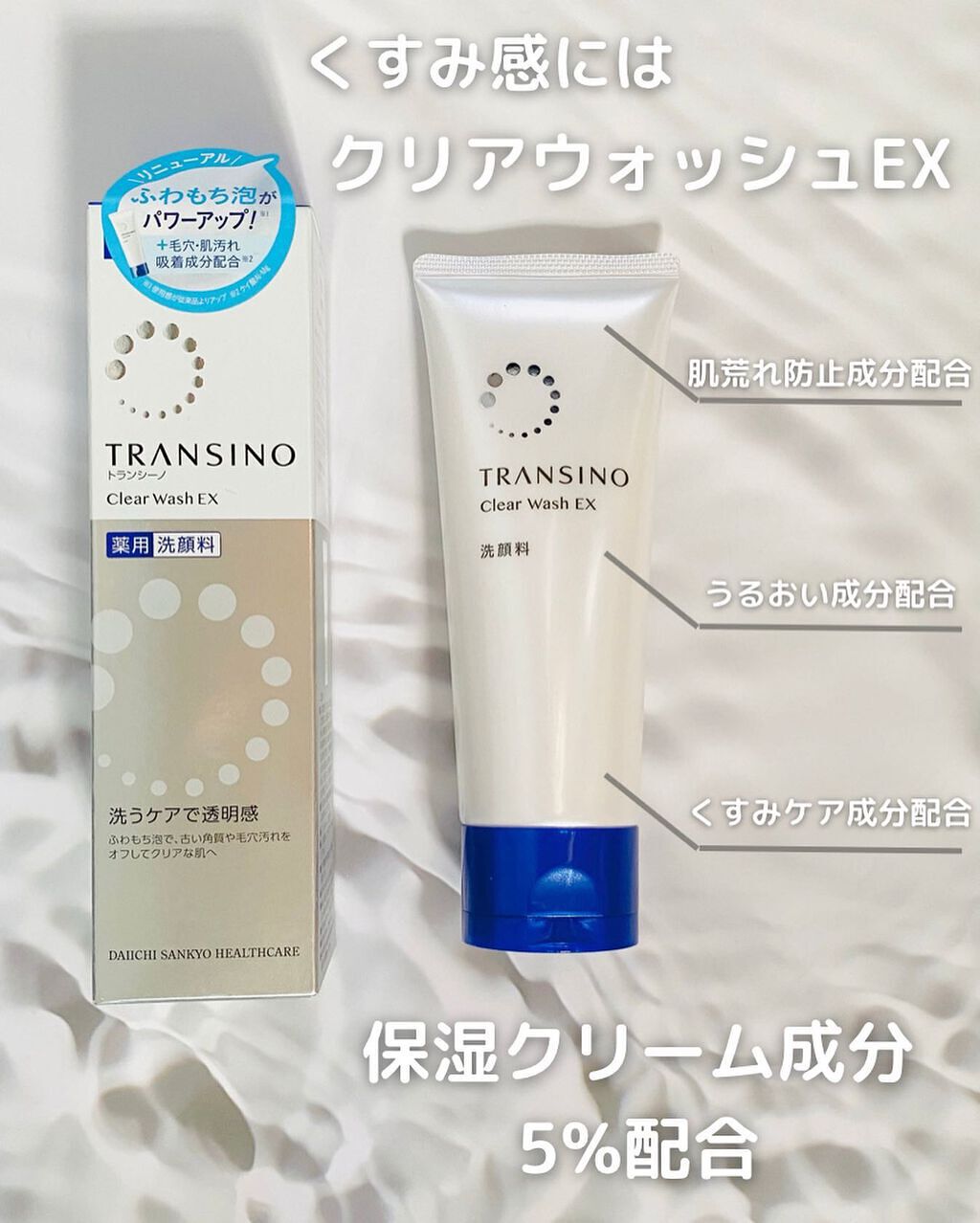 薬用クリアウォッシュ/トランシーノ/洗顔フォームを使ったクチコミ(4枚目)