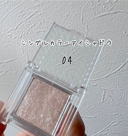 シングルカラーアイシャドウ 04 クリアラメ/CEZANNE/単色アイシャドウを使ったクチコミ(2枚目)