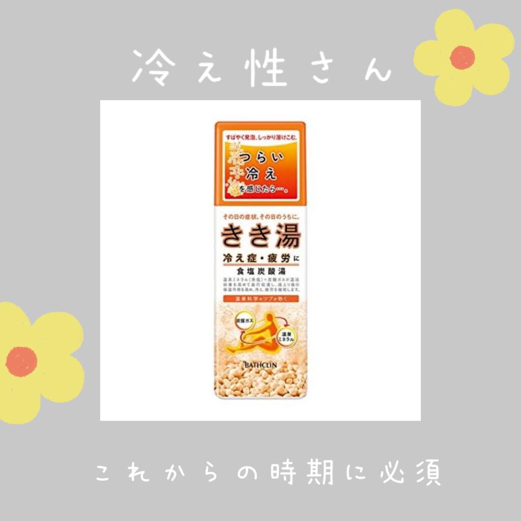 きき湯 食塩炭酸湯/きき湯/炭酸系入浴剤を使ったクチコミ(1枚目)