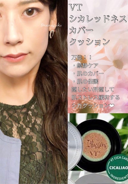 CICAレッドネスカバークッション/VT/クッションファンデーションを使ったクチコミ(1枚目)