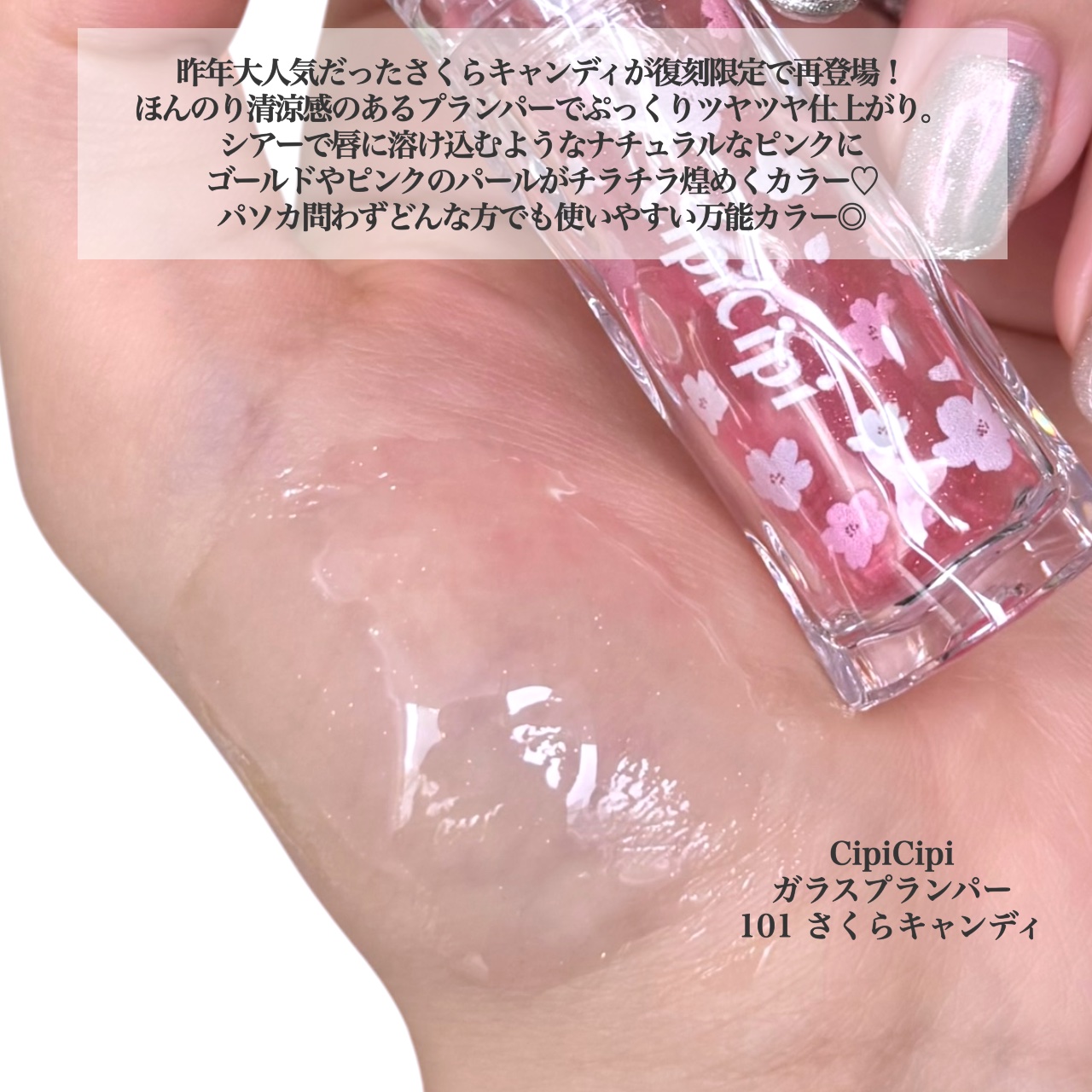 ガラスプランパー/CipiCipi/リッププランパーを使ったクチコミ（2枚目）