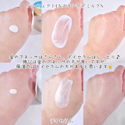 パーフェクトUV スキンケアミルク N/アネッサ/日焼け止め・UVケアを使ったクチコミ(3枚目)
