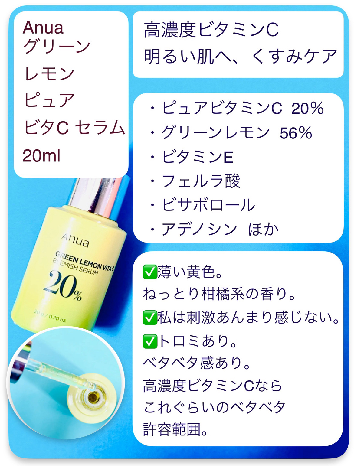 グリーンレモン ピュアビタC セラム/Anua/美容液を使ったクチコミ（3枚目）