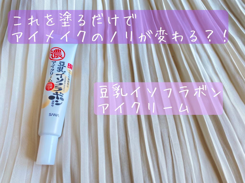 リンクルアイクリーム N/なめらか本舗/アイケア・アイクリームを使ったクチコミ（1枚目）