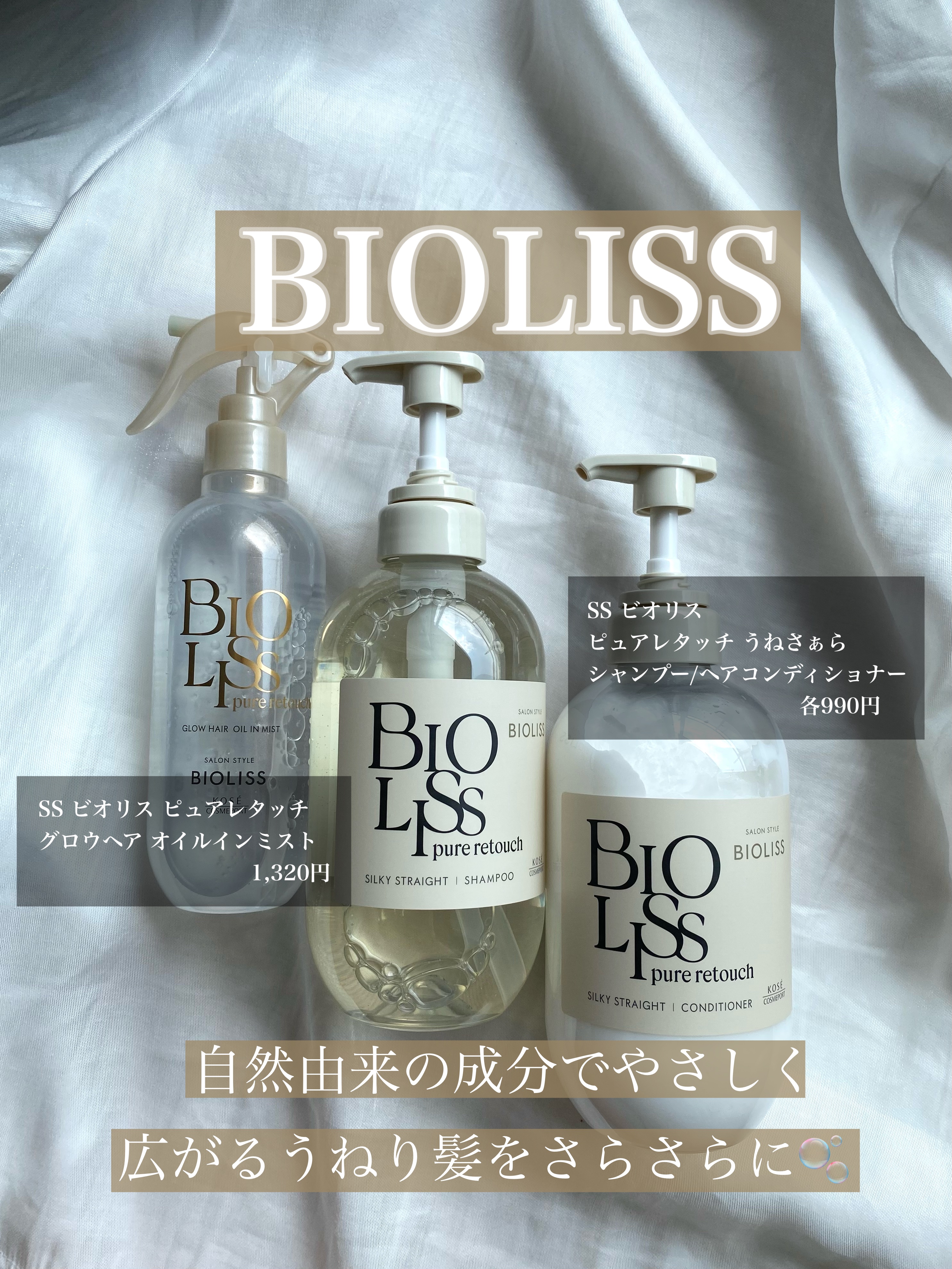 SS ビオリス ピュアレタッチ グロウヘア オイルインミスト/SSビオリス/アウトバストリートメントを使ったクチコミ（1枚目）