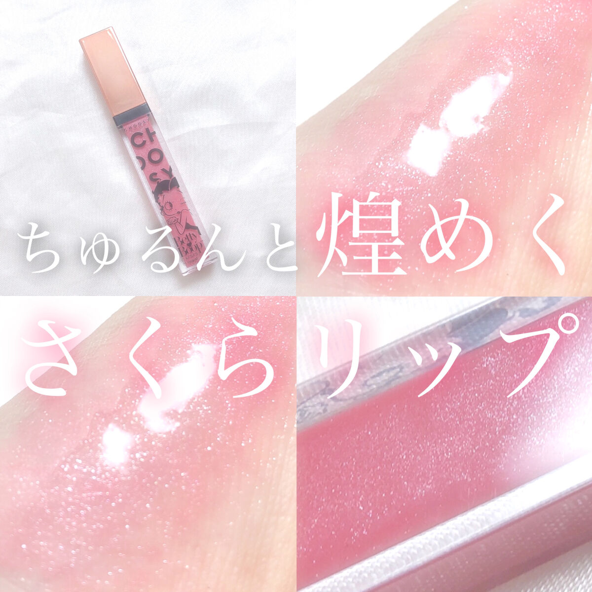 プランプカラーリップ/CHOOSY/リップグロスを使ったクチコミ（1枚目）