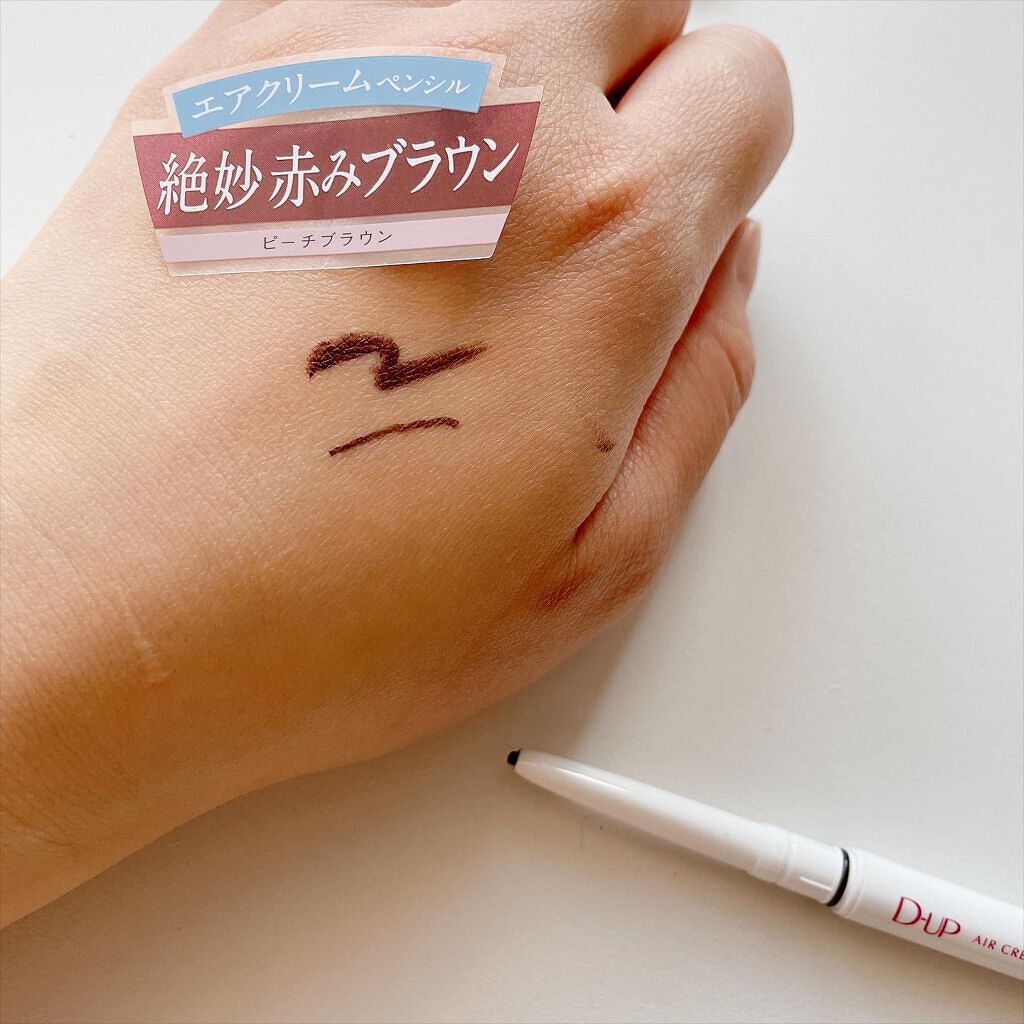 エアクリームペンシル /D-UP/ペンシルアイライナーを使ったクチコミ(2枚目)