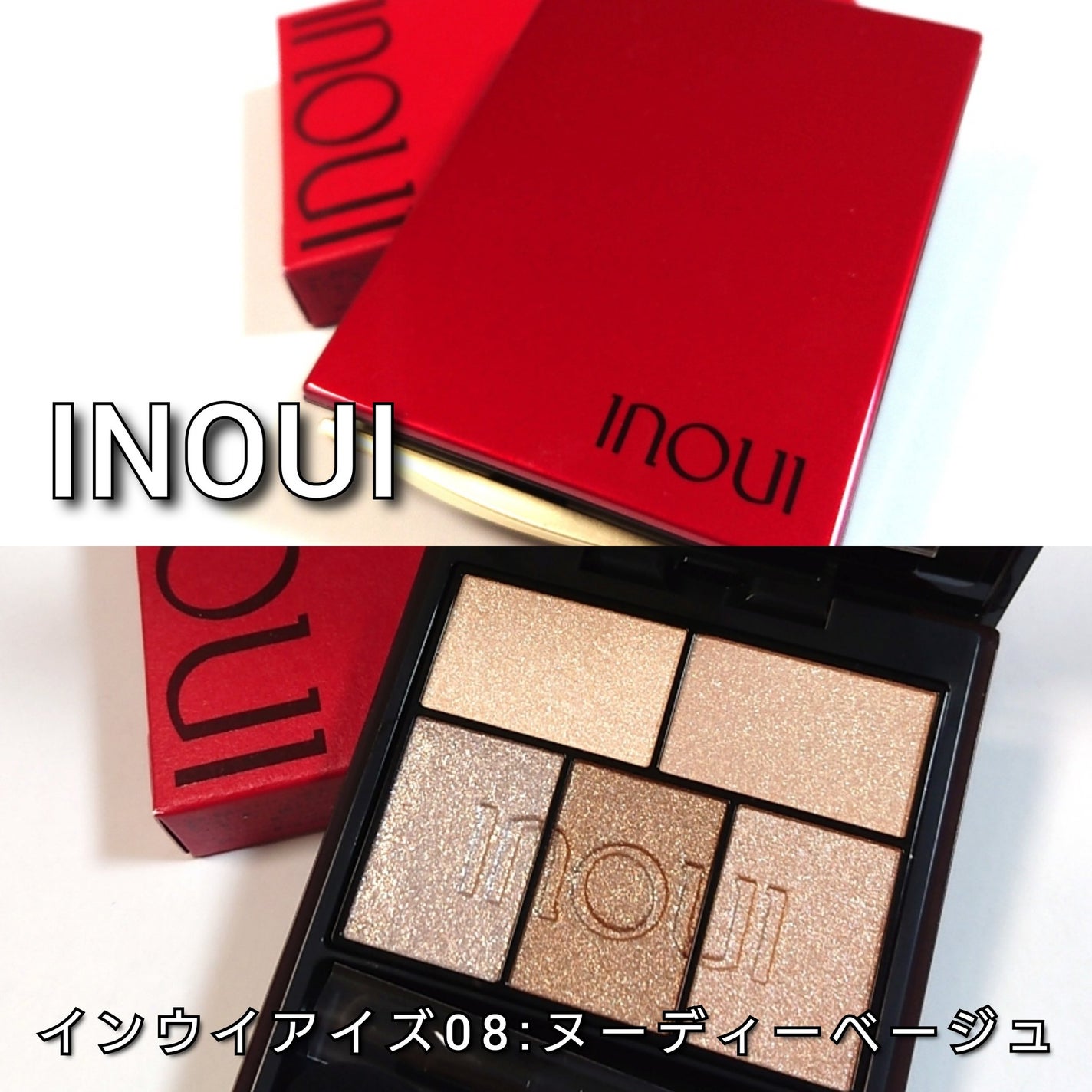 新色レビュー】インウイ アイズ|INOUIの人気色を比較 - 今回は 新色レビュー】インウイ アイズ|INOUIの人気色を比較 - 今回は