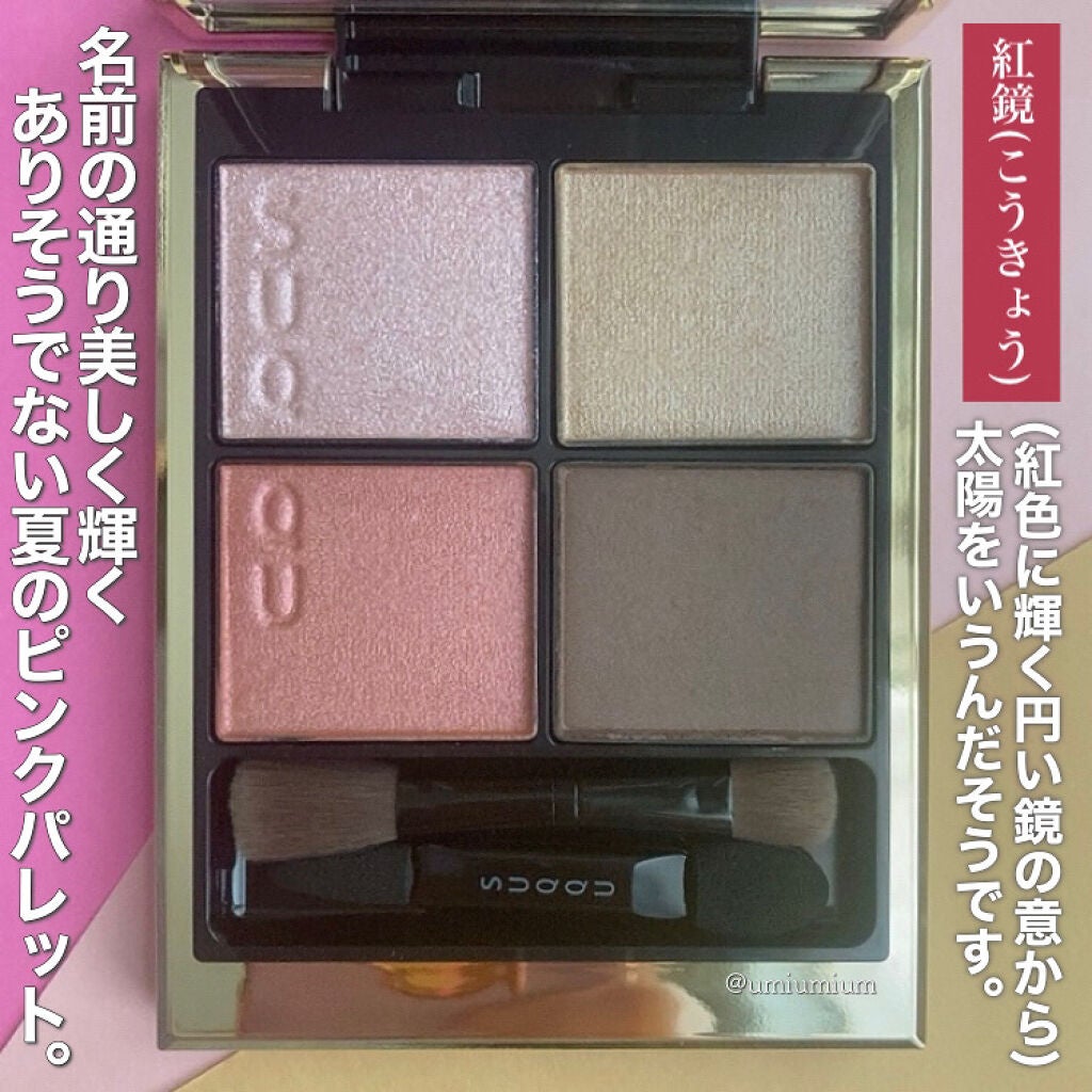 シグニチャー カラー アイズ/SUQQU/アイシャドウパレットを使ったクチコミ(3枚目)