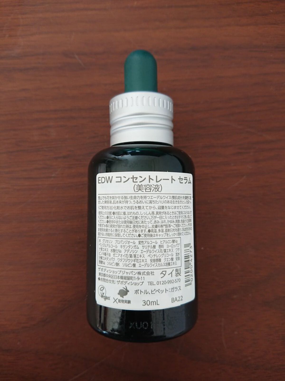 EDW コンセントレート セラム/THE BODY SHOP/美容液を使ったクチコミ（3枚目）
