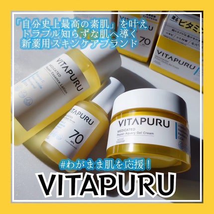 ビタプル リペア エッセンスローション/VITAPURU/化粧水を使ったクチコミ(1枚目)