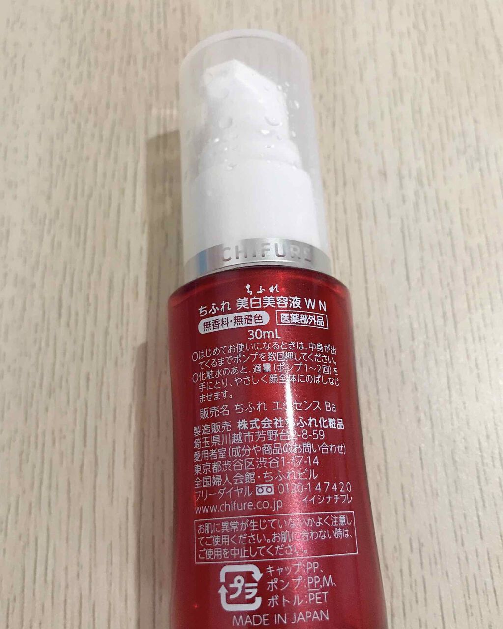 美白美容液 W/ちふれ/美容液を使ったクチコミ(2枚目)