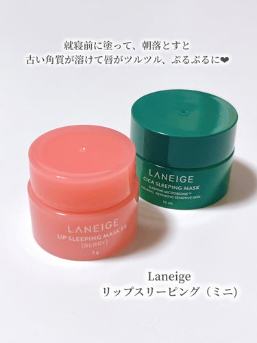 リップスリーピングマスク/LANEIGE/リップケア・リップクリームを使ったクチコミ（2枚目）