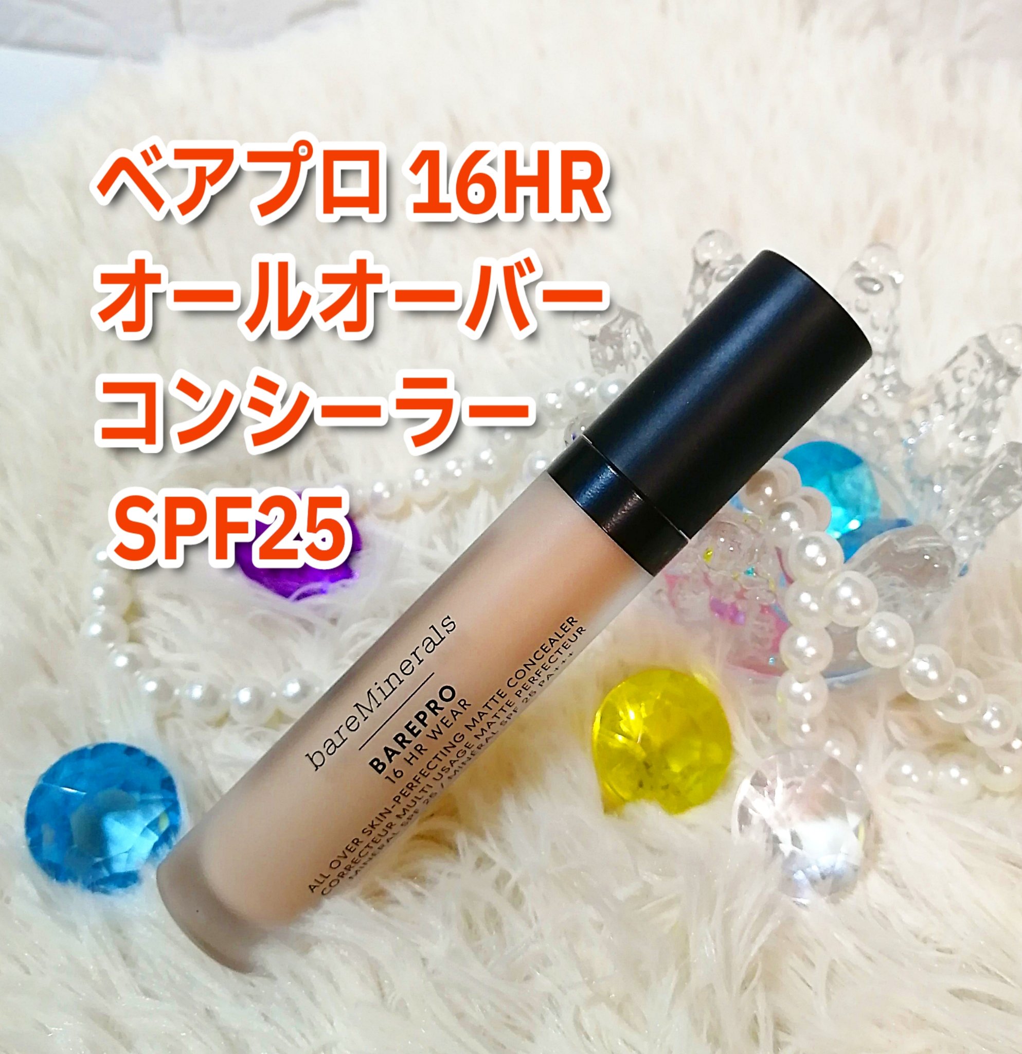 ベアプロ 16HR オールオーバー コンシーラー SPF25（PA+++）/bareMinerals/リキッドコンシーラーを使ったクチコミ（1枚目）