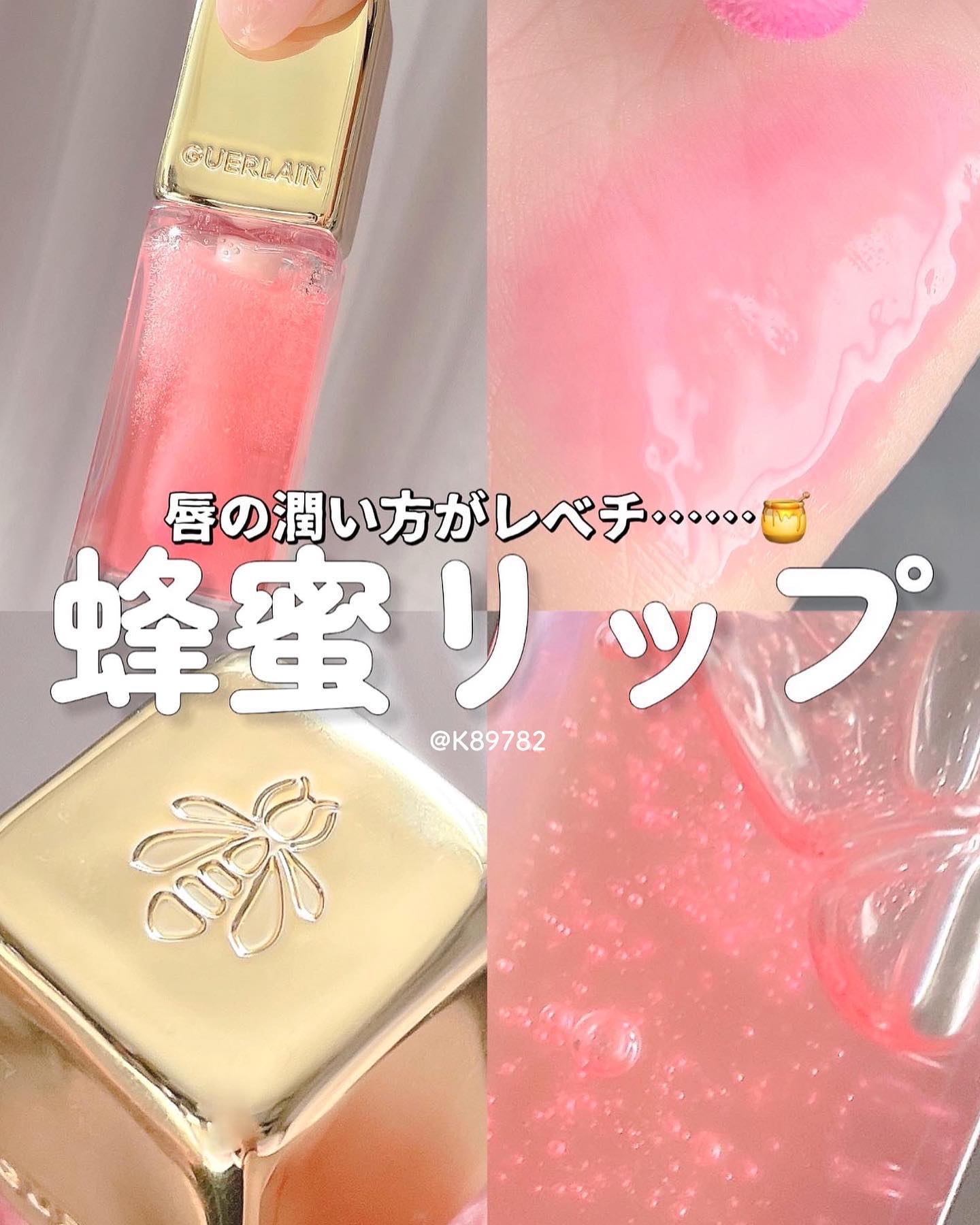 キスキス ビー グロウ オイル/GUERLAIN/リップグロスを使ったクチコミ（1枚目）