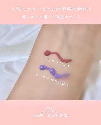 カラーセラムミニ/FEEV/リキッドチークを使ったクチコミ(2枚目)
