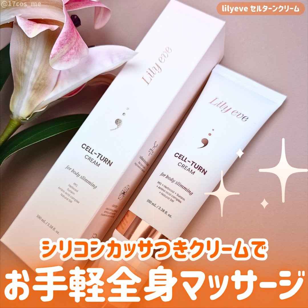 セルターンクリーム 100ml/リリーイブ/フェイスクリームを使ったクチコミ(1枚目)