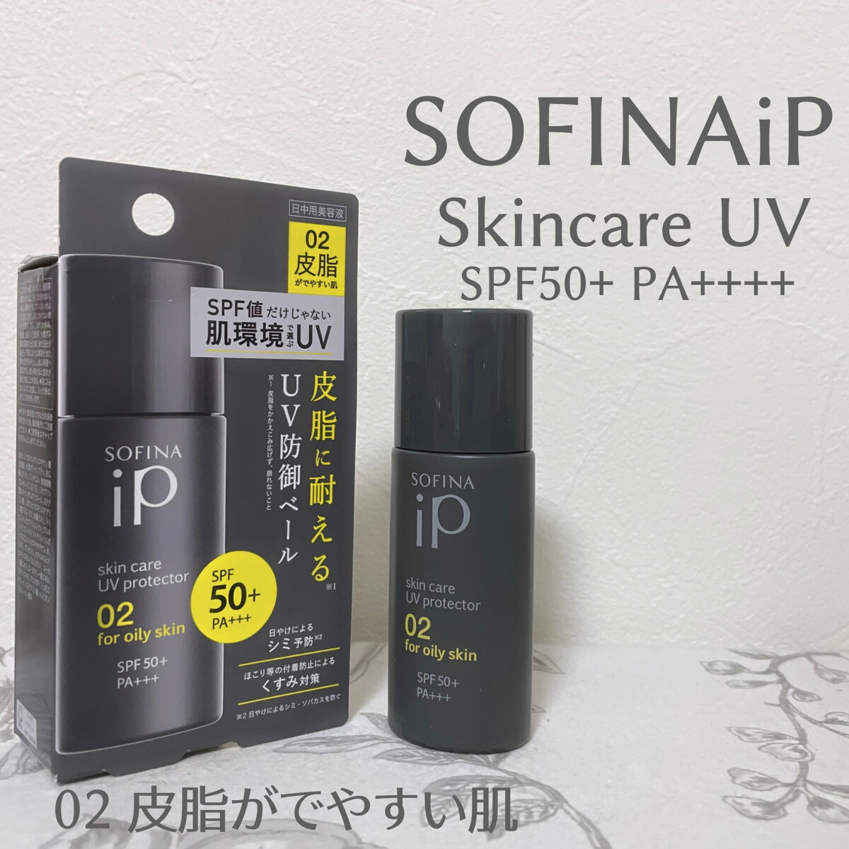 ソフィーナ iP スキンケアUV 01乾燥しがちな肌環境 SPF50+ PA++++/SOFINA iP/日焼け止めクリームを使ったクチコミ（3枚目）