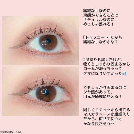 エテュセ アイエディション(ラッシュトップコート)/ettusais/マスカラトップコートを使ったクチコミ(3枚目)