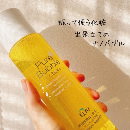 ピュアバブルローション/Cure/化粧水を使ったクチコミ(1枚目)