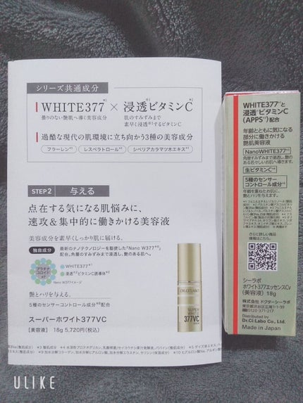 スーパーホワイト377VC/ドクターシーラボⓇ/美容液を使ったクチコミ(2枚目)