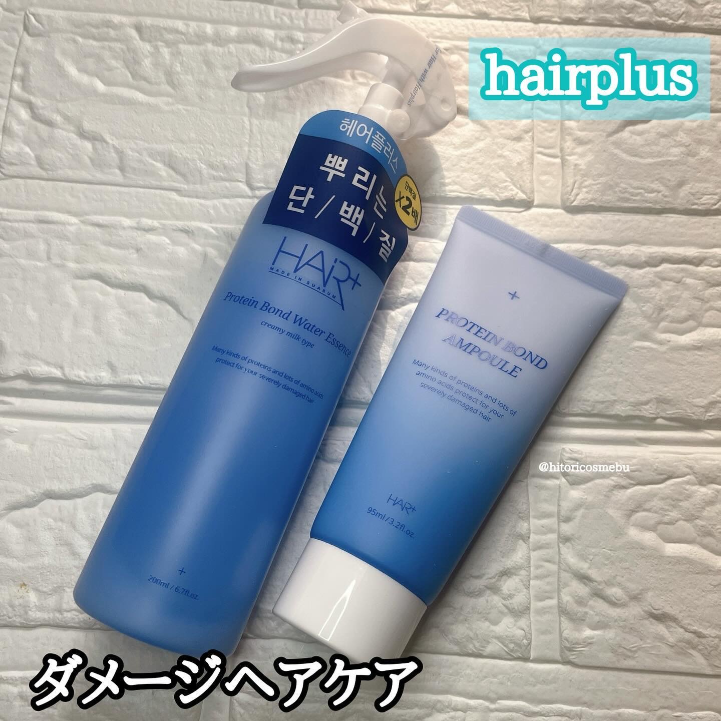 プロテインボンドオイルエッセンス/HAIRPLUS/アウトバストリートメントを使ったクチコミ（1枚目）