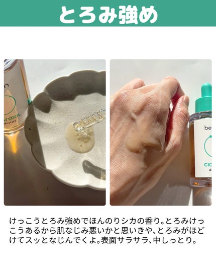 シカテロル美容液/beplain/美容液を使ったクチコミ(5枚目)