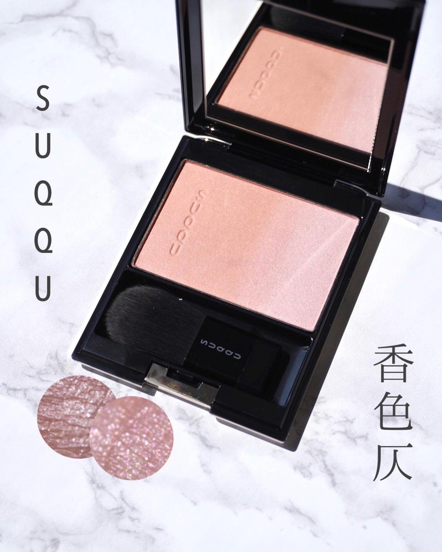 ピュア カラー ブラッシュ/SUQQU/パウダーチーク by かりん🌷投稿ある方フォロバ