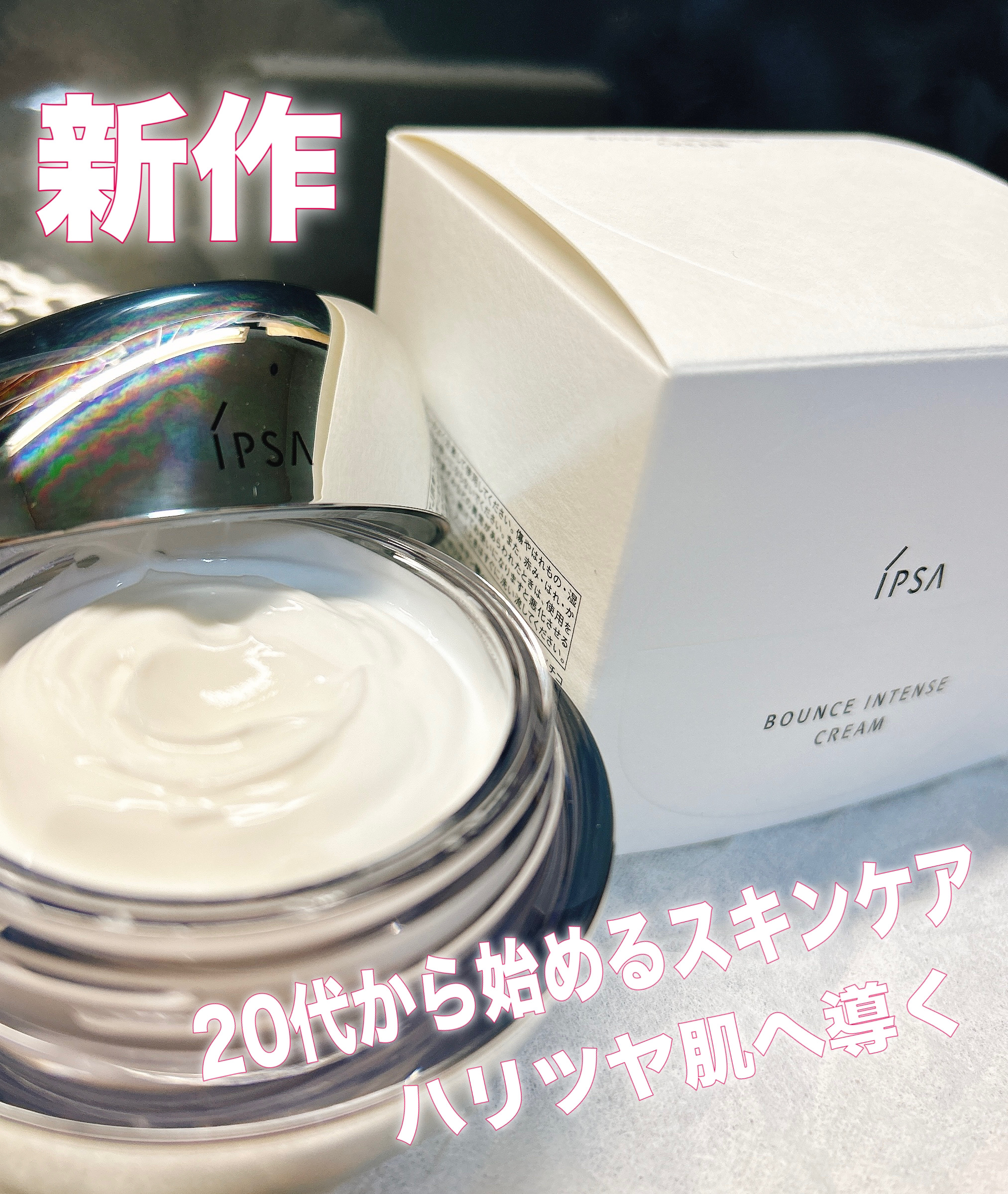 バウンス インテンス クリーム/IPSA/フェイスクリームを使ったクチコミ（1枚目）