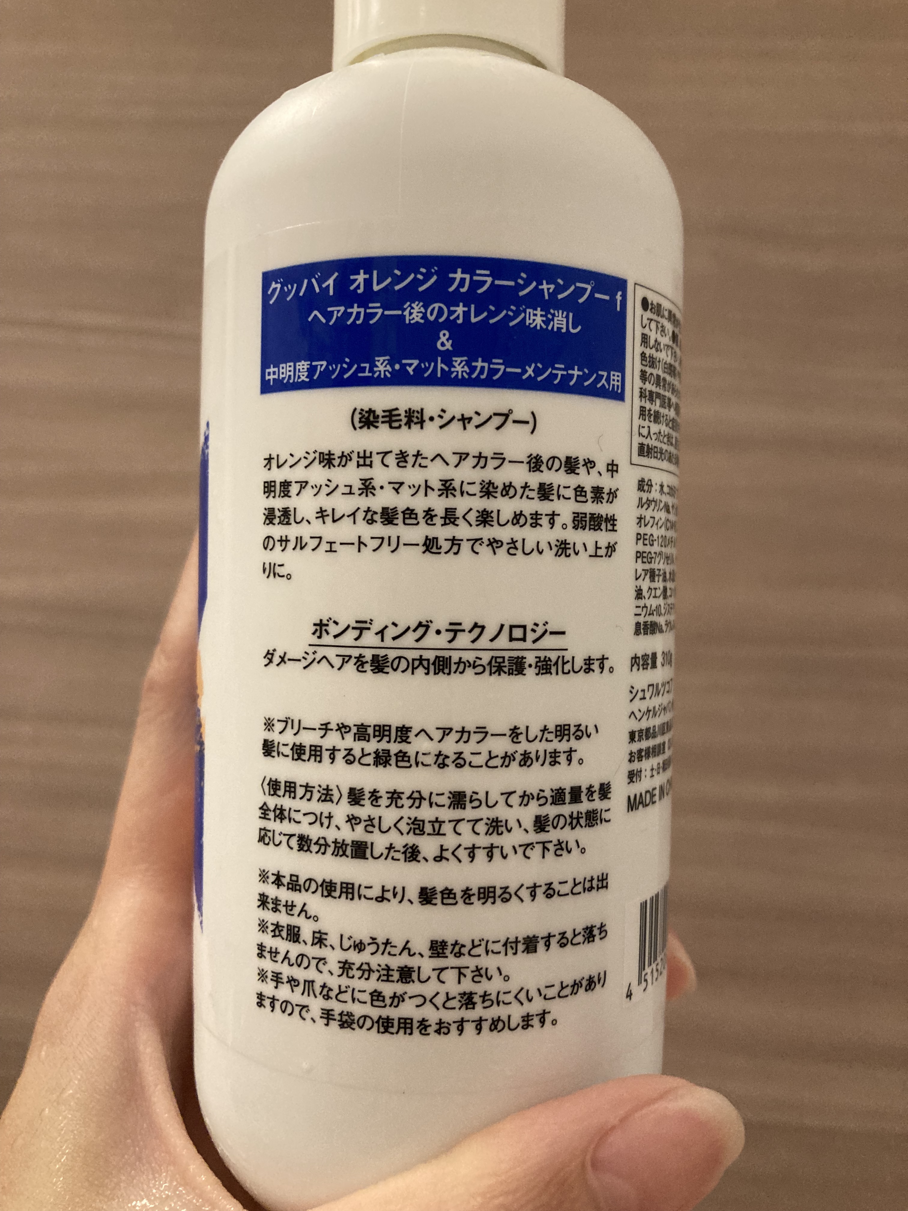 グッバイ オレンジ カラーシャンプー/シュワルツコフ プロフェッショナル/サロンシャンプーを使ったクチコミ（3枚目）